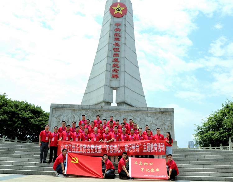 在中央紅軍長(zhǎng)征出發(fā)紀(jì)念碑前合影.JPG