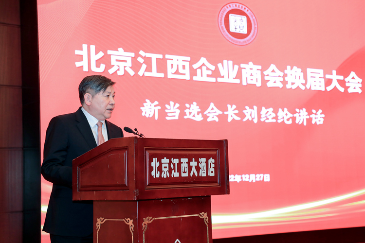 劉經(jīng)綸會(huì)長(zhǎng)作就職講話.jpg