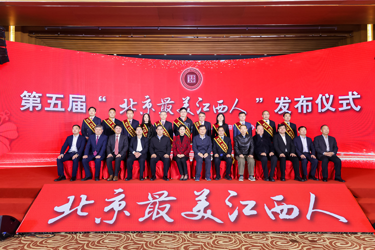 與會領(lǐng)導(dǎo)嘉賓和第五屆“北京最美江西人”合影.JPG